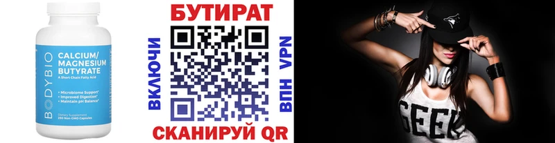 Бутират оксана  Купить закладки  Белебей 