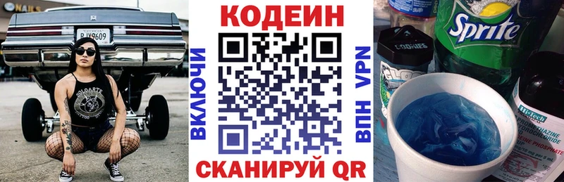 Купить  Белебей  Кодеиновый сироп Lean напиток Lean (лин) 