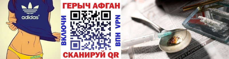 ГЕРОИН Афган  Купить где  Белебей 